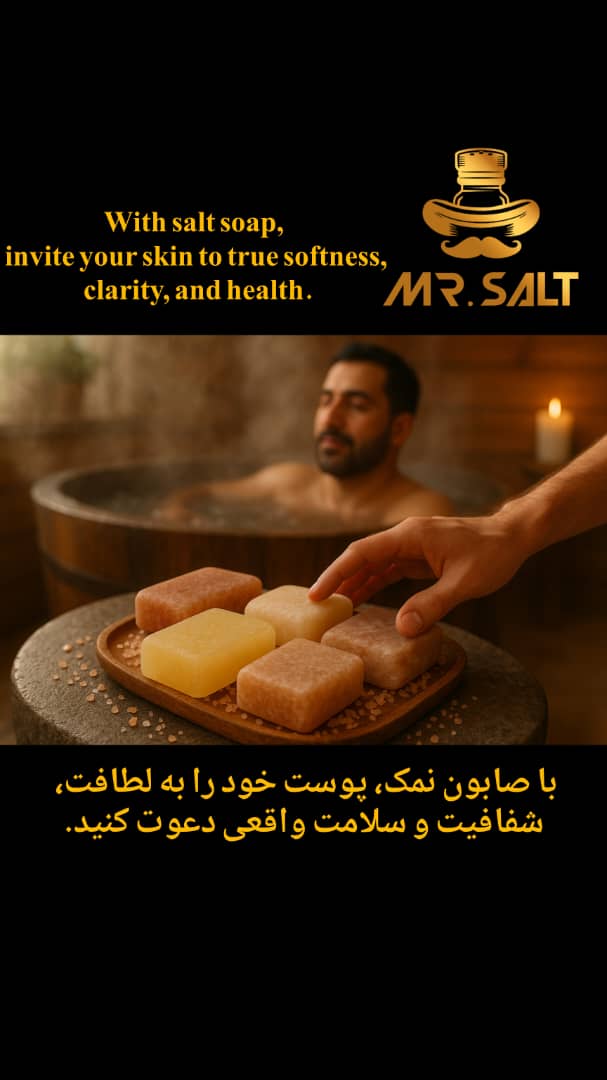 صابون نمک بدن اورگانیک فروش + عمده